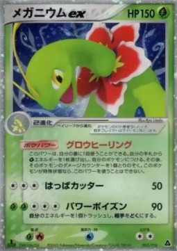 Meganium ex Meganium Constructed Starter Deck #003
