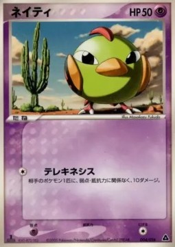 Natu Meganium Constructed Starter Deck #004