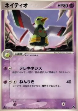 Xatu Meganium Constructed Starter Deck #005
