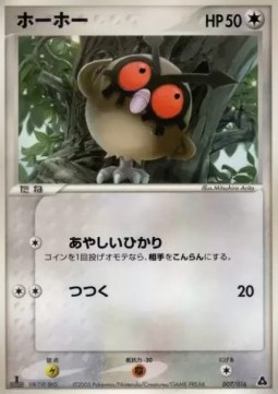 Hoothoot Meganium Constructed Starter Deck #007
