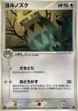 Noctowl Meganium Constructed Starter Deck #008