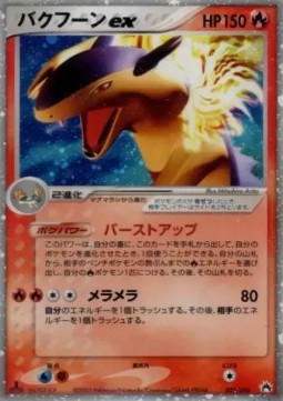 Typhlosion ex Typhlosion Constructed Starter Deck #003