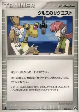Mary's Request Typhlosion Constructed Starter Deck #014