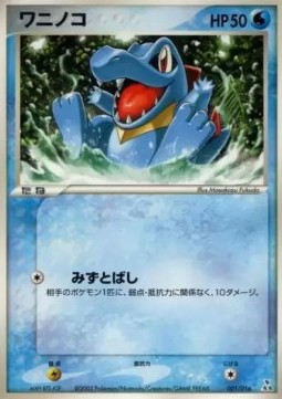Totodile Feraligatr Constructed Starter Deck #001