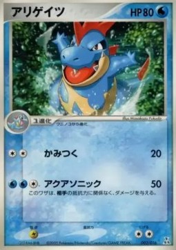 Croconaw Feraligatr Constructed Starter Deck #002