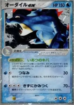 Feraligatr ex Feraligatr Constructed Starter Deck #003