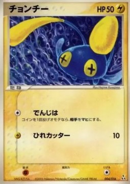 Chinchou Feraligatr Constructed Starter Deck #004