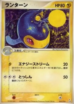 Lanturn Feraligatr Constructed Starter Deck #005