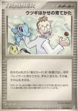 Professor Elm's Training Method Feraligatr Constructed Starter Deck #013