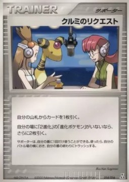 Mary's Request Feraligatr Constructed Starter Deck #014