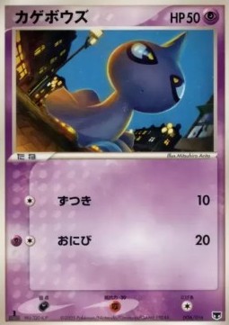 Shuppet - Mirage's Mew Constructed Starter Deck #6
