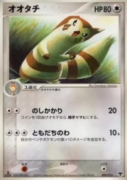 Furret - Mirage's Mew Constructed Starter Deck #9