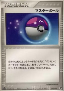 Master Ball Mirage's Mew Constructed Starter Deck #13