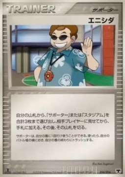Scott - Mirage's Mew Constructed Starter Deck #14