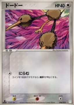 Doduo - Master Kit #6