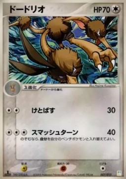 Dodrio - Master Kit #7
