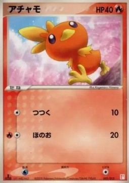 Torchic - Master Kit #1