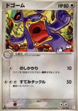 Loudred - Master Kit #7