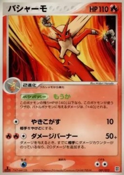 Blaziken - Master Kit #1