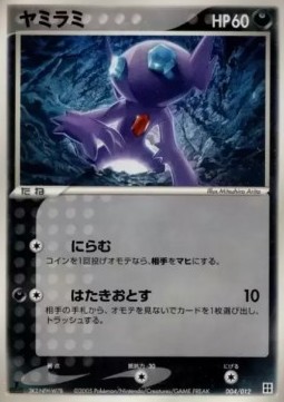 Sableye - Master Kit #4