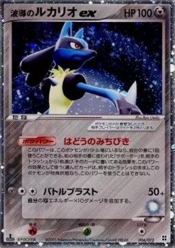 Aura's Lucario ex Master Kit #6