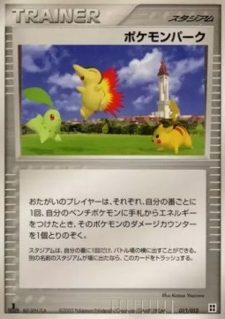 Pokémon Park Master Kit #10