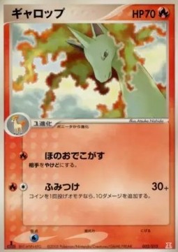 Rapidash Holon Research Tower Fire Quarter Deck #002