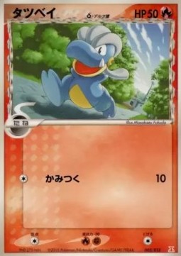 Bagon δ Delta Species Holon Research Tower Fire Quarter Deck #005