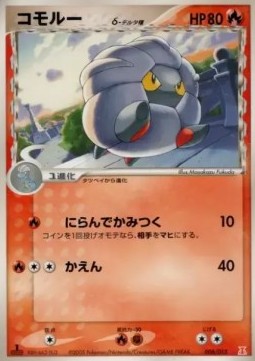 Shelgon δ Delta Species Holon Research Tower Fire Quarter Deck #006