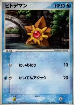 Staryu Holon Research Tower Water Quarter Deck #001