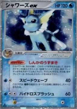 Vaporeon ex Holon Research Tower Water Quarter Deck #003