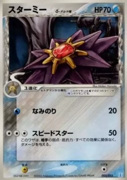 Starmie δ Delta Species Holon Research Tower Water Quarter Deck #005