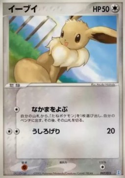 Eevee Holon Research Tower Water Quarter Deck #007