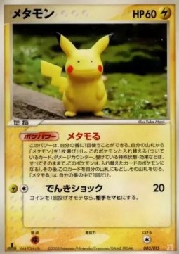 Ditto Holon Research Tower Lightning Quarter Deck #003