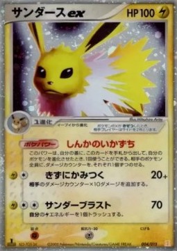 Jolteon ex Holon Research Tower Lightning Quarter Deck #004