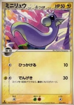 Dratini δ Delta Species Holon Research Tower Lightning Quarter Deck #005