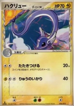 Dragonair δ Delta Species Holon Research Tower Lightning Quarter Deck #006
