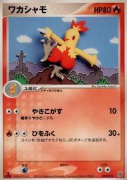 Combusken Ocean's Kyogre ex Constructed Starter Deck #002
