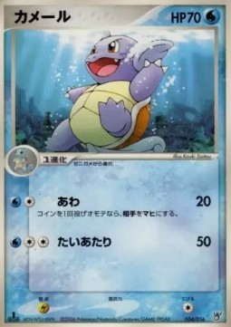 Wartortle Ocean's Kyogre ex Constructed Starter Deck #004