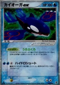 Kyogre ex Ocean's Kyogre ex Constructed Starter Deck #006