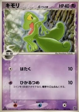 Treecko δ Delta Species Ocean's Kyogre ex Constructed Starter Deck #007