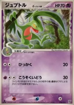 Grovyle δ Delta Species Ocean's Kyogre ex Constructed Starter Deck #008
