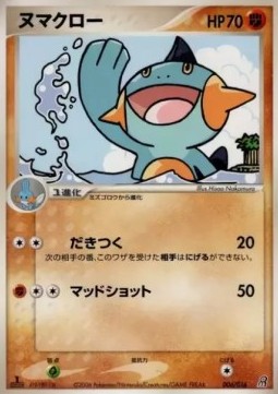 Marshtomp Earth's Groudon ex Constructed Starter Deck #006