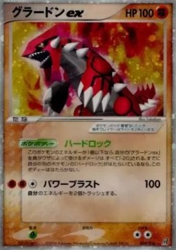 Groudon ex Earth's Groudon ex Constructed Starter Deck #008