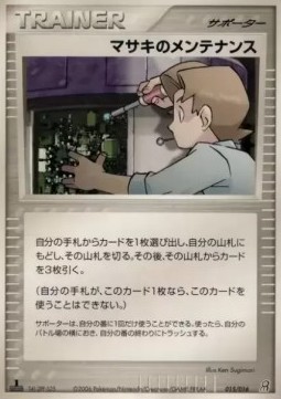 Bill's Maintenance Earth's Groudon ex Constructed Starter Deck #015