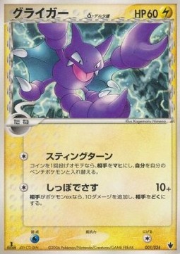 Gligar δ Delta Species Shockwave! Tyranitar ex Constructed Standard Deck #001