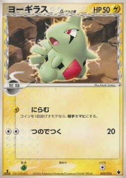 Larvitar δ Delta Species Shockwave! Tyranitar ex Constructed Standard Deck #002