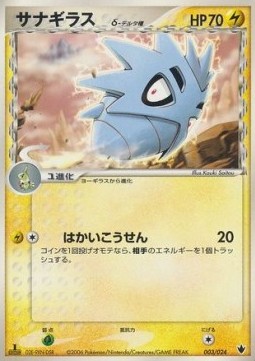 Pupitar δ Delta Species Shockwave! Tyranitar ex Constructed Standard Deck #003