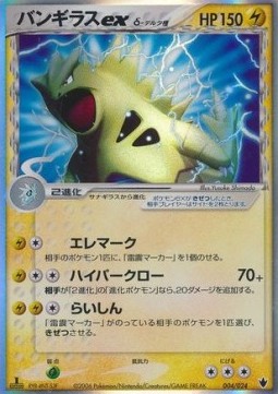 Tyranitar ex δ Delta Species Shockwave! Tyranitar ex Constructed Standard Deck #004