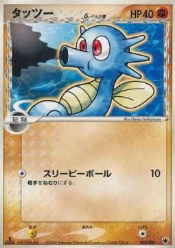 Horsea δ Delta Species Shockwave! Tyranitar ex Constructed Standard Deck #005
